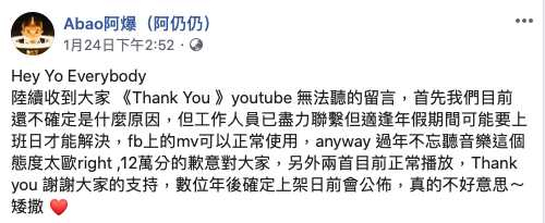 3支新歌MV陸續遭下架，讓阿爆於臉書兩度發文解釋。（圖／翻攝自阿爆臉書）