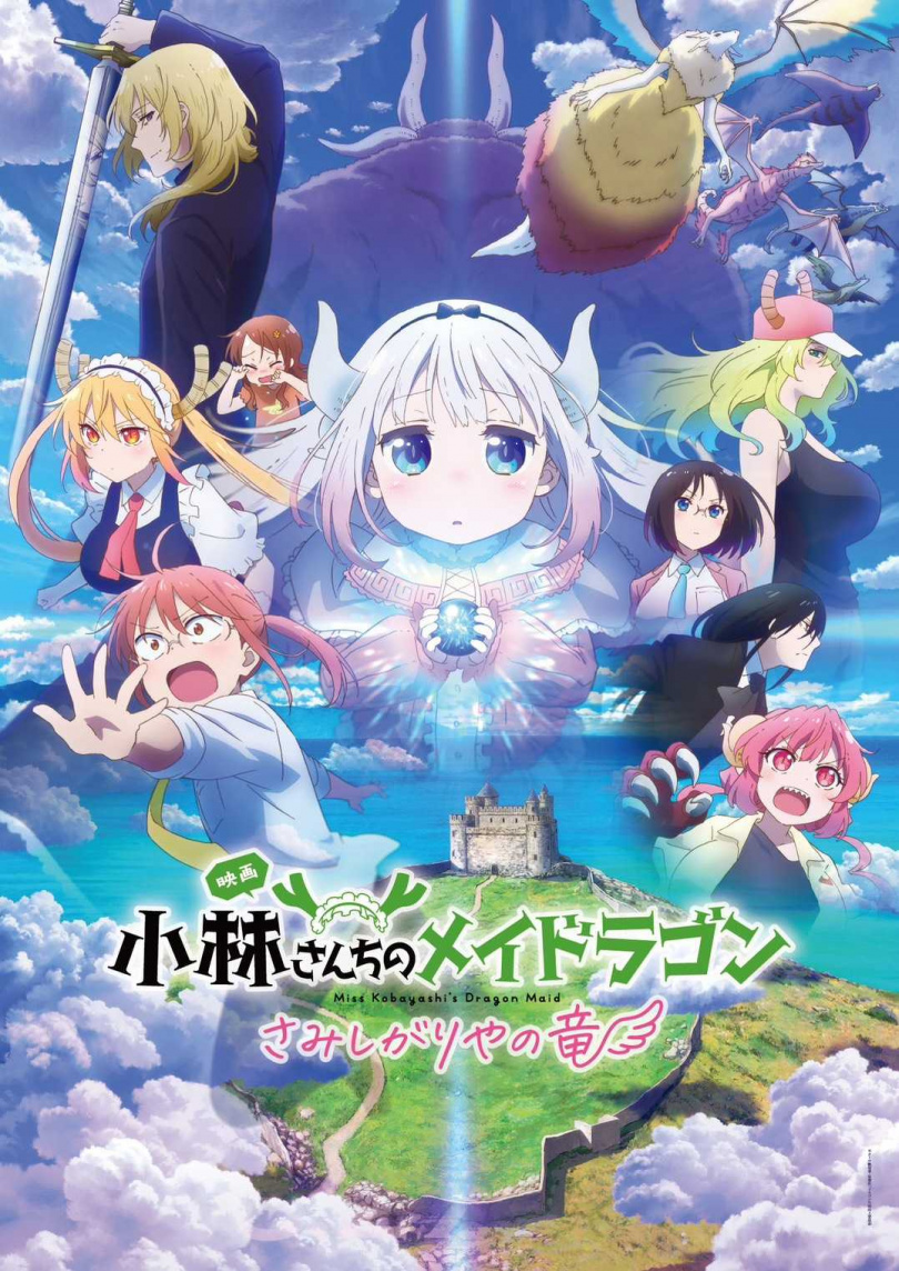 (圖/翻攝自X:映画『小林さんちのメイドラゴン さみしがりやの竜』公式)