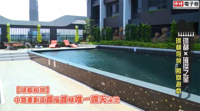 (圖說：「璟都柏悅」擁有中路重劃區首座首購的唯一露天泳池/截取自youtube)  