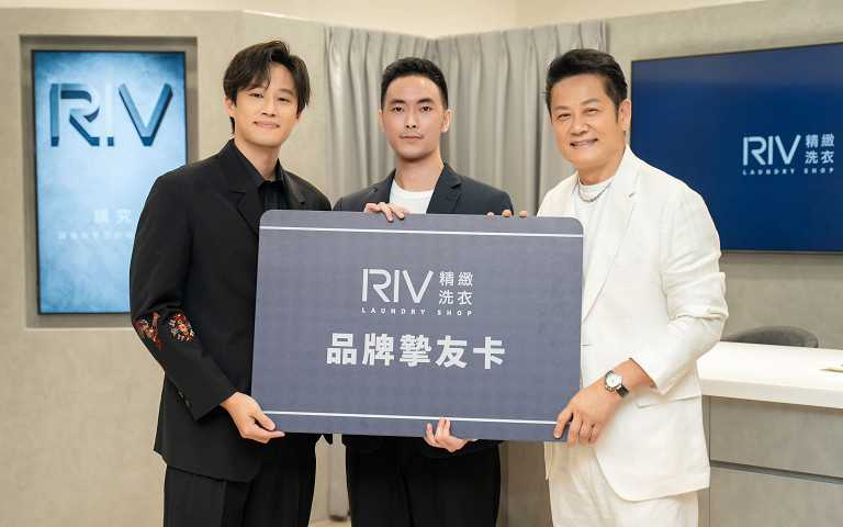 RIV精緻洗衣贈送「品牌摯友VIP卡」贈與持續支持品牌的資深好友徐乃麟與徐新洋（圖／RIV精緻洗衣提供）。