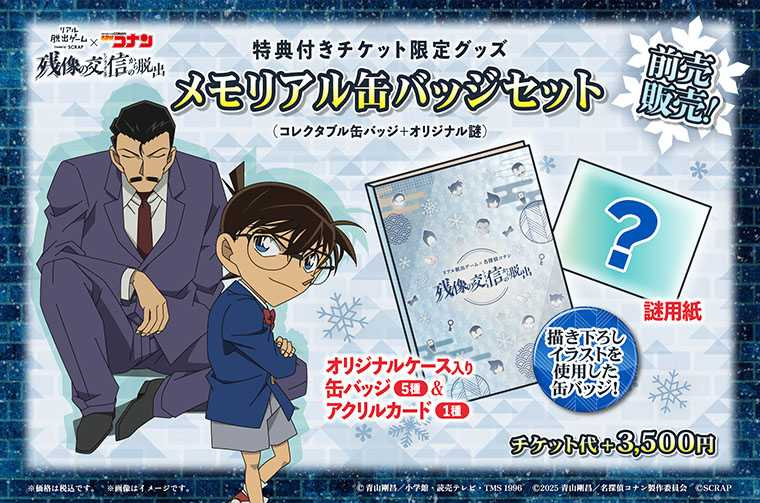 (圖/翻攝自X:リアル脱出ゲーム)