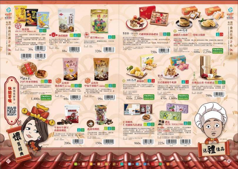 開元食品x舊振南「巧緻果酥迎春禮盒」將於1221至0103 限時兩週在全家便利商店型錄預購開賣。