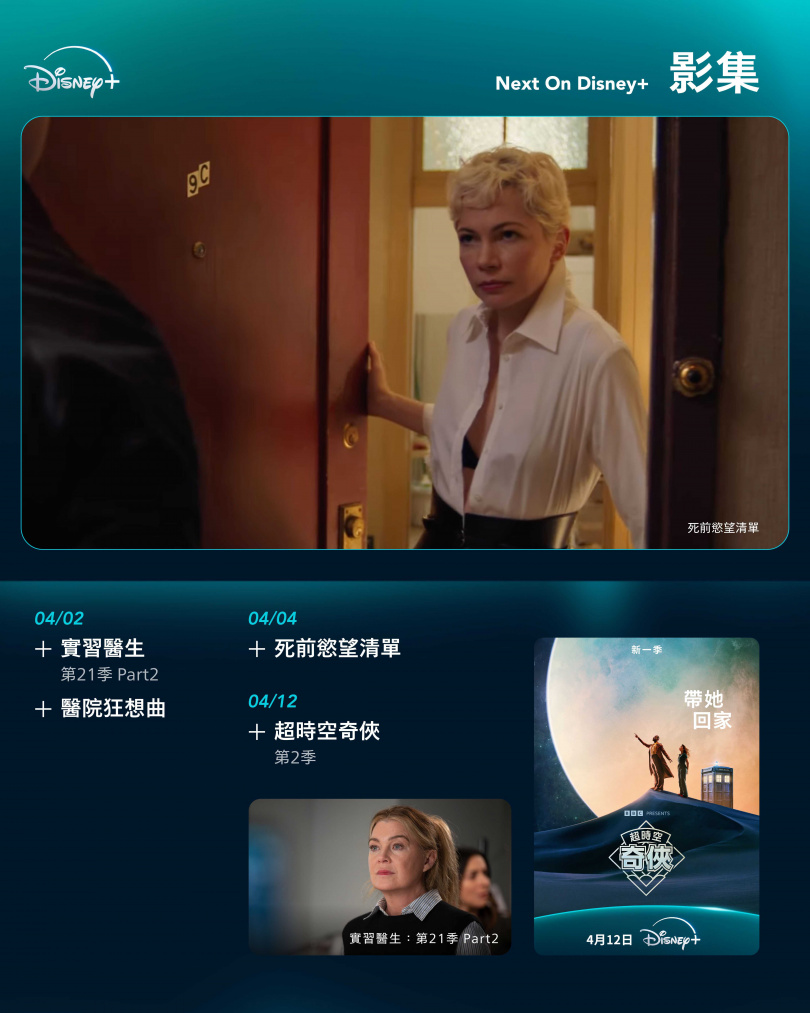 (圖/Disney+提供)