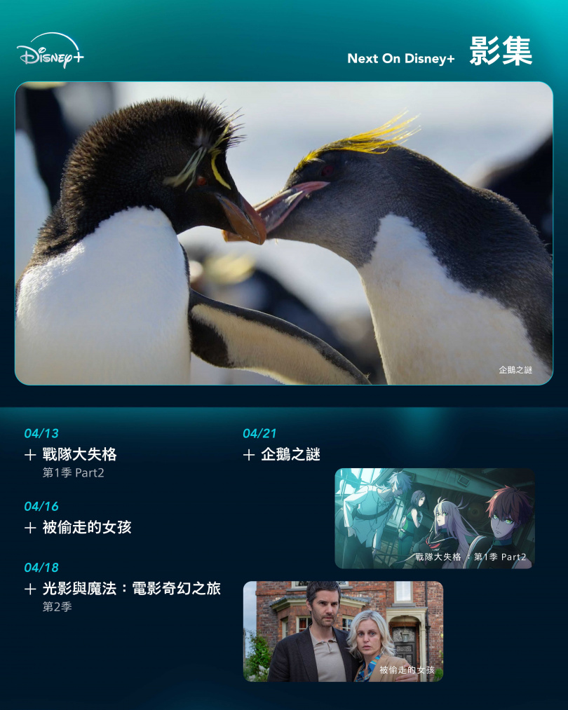(圖/Disney+提供)