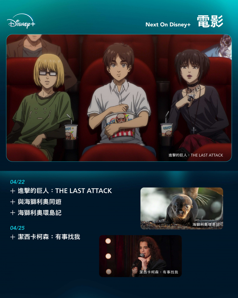 (圖/Disney+提供)