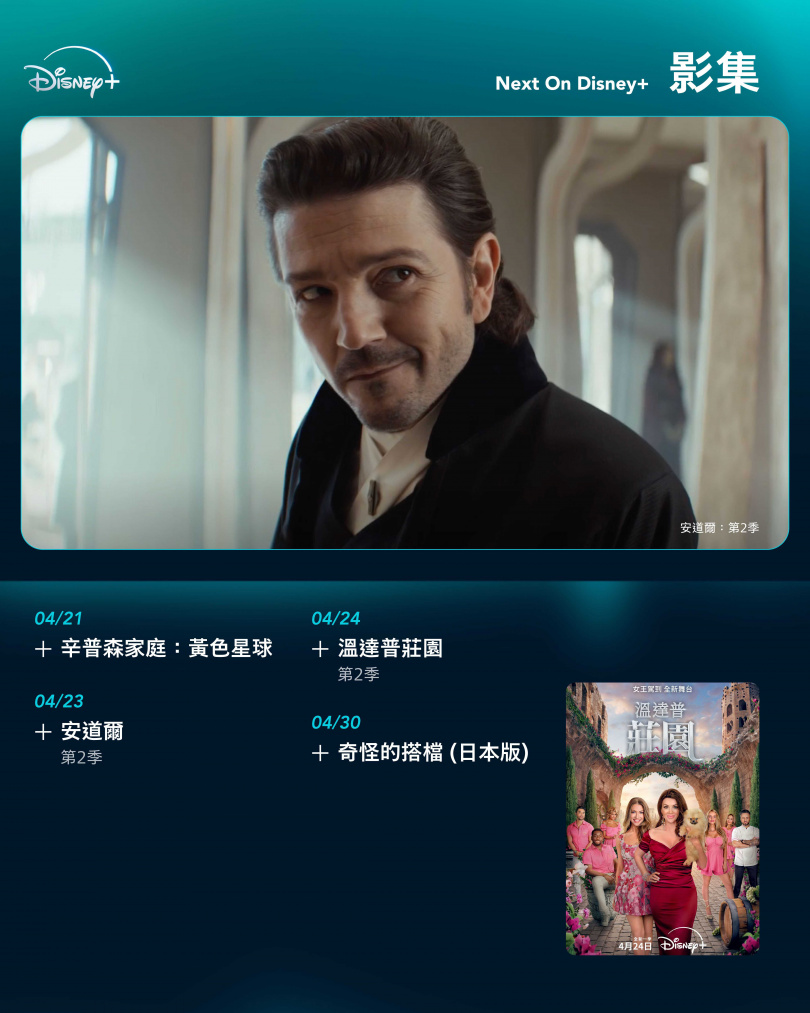 (圖/Disney+提供)