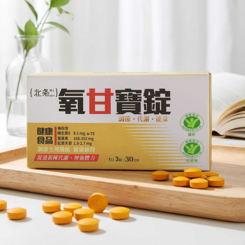 Dr. Hojyo 北条博士 氧甘寶錠。(圖/品牌提供)