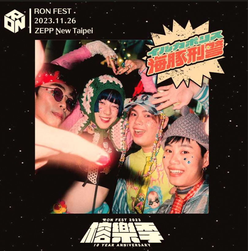 來自台北的獨立樂團「海豚刑警」，具備鮮明風格的海豚刑警也準備以最迷人的日式搖滾風格嗨翻全場。