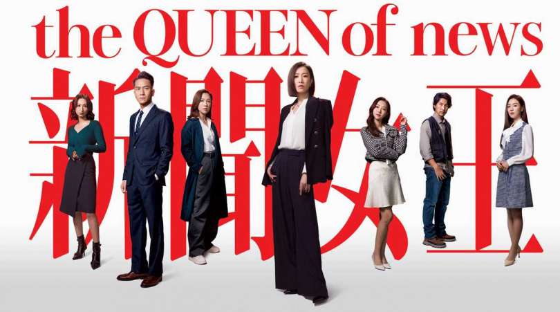 《新聞女王》將於3月2日晚間十點在TVBS 42歡樂台重磅首播。（圖／TVBS）