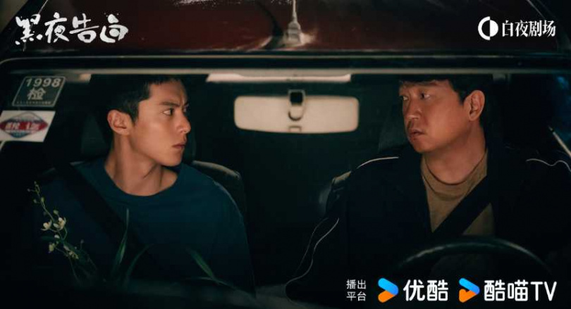 （圖／取自《黑夜告白》微博）