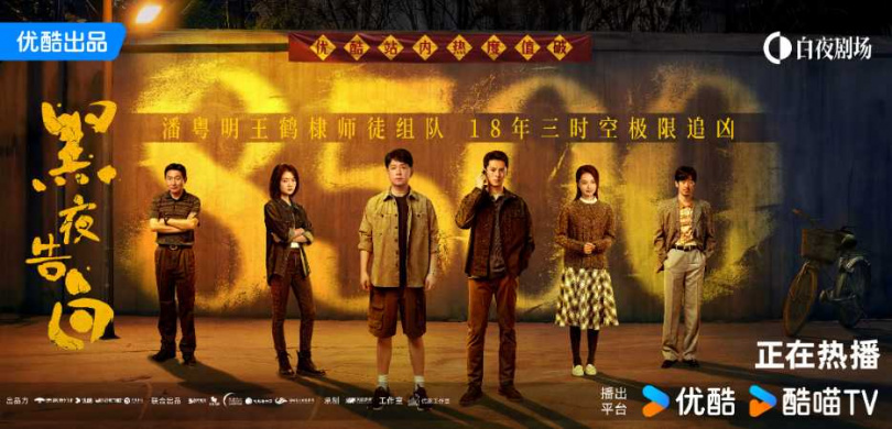 （圖／取自《黑夜告白》微博）