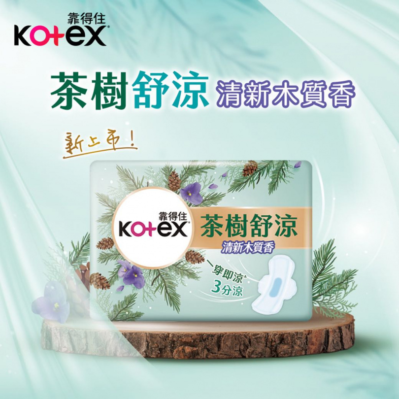 Kotex 靠得住 茶樹舒涼清新木質香系列（圖／品牌提供）