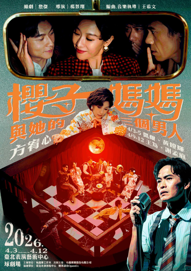 音樂劇《櫻子媽媽與他的三個男人》四月重磅登場。（圖／瘋戲樂工作室提供）