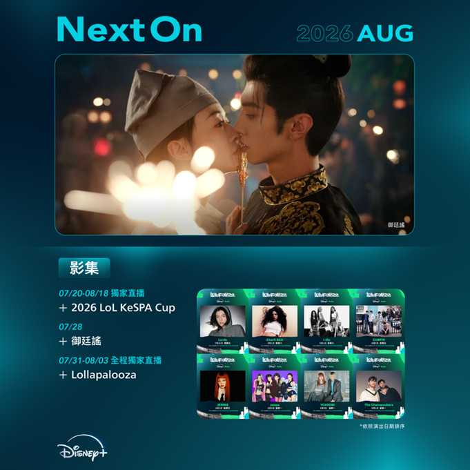 (圖/Disney+提供)