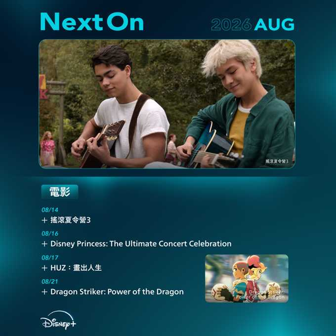 (圖/Disney+提供)