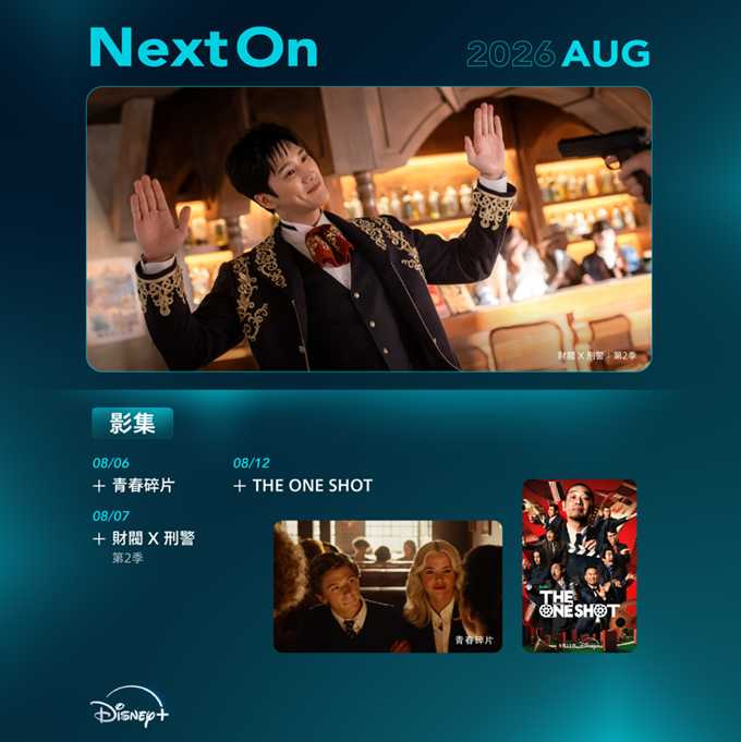 (圖/Disney+提供)