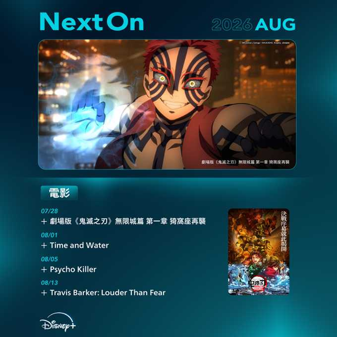 (圖/Disney+提供)