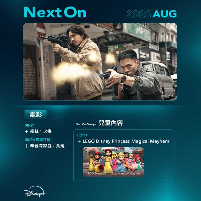 (圖/Disney+提供)