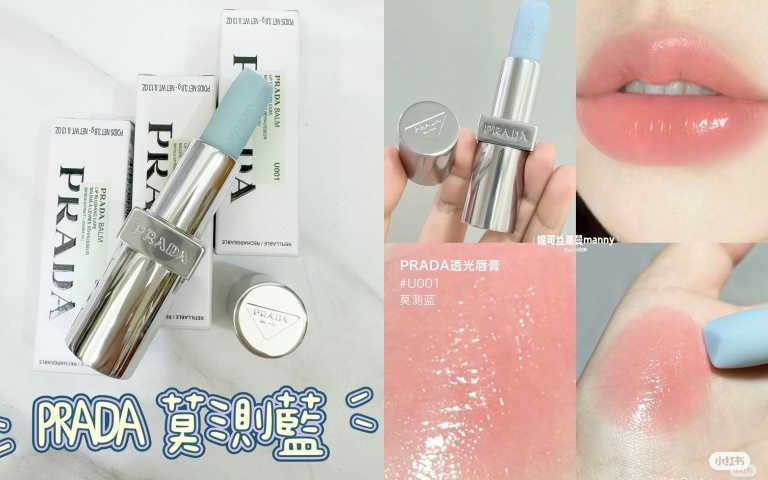 PRADA BEAUTY經典潤唇膏/1,550元。(寶寶藍)(圖/取自Hannahchic.kr IG、翻攝自小紅書)