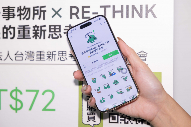 (圖/RE-THINK提供)