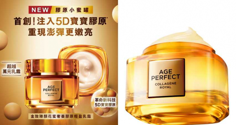 巴黎萊雅 金致臻顏花蜜奢養膠原輕盈日霜 60ml/1,550元(圖/品牌提供)