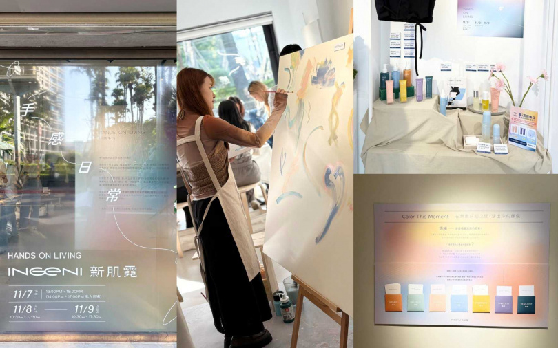 11/7~11/9新肌霓INGENI《手感日常Hands On Living》品牌體驗策展，就在Contemporary by U(台北市忠孝東路四段553巷42號1樓)。（圖／吳雅鈴攝）