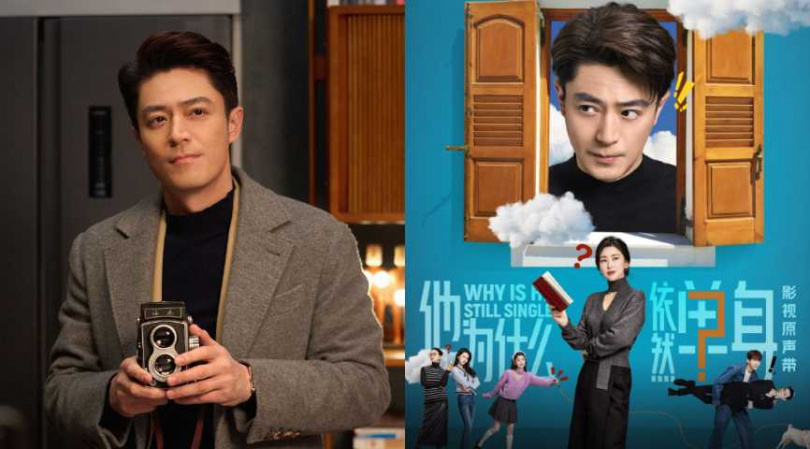 （圖／取自 《他為什麼依然單身》 微博）