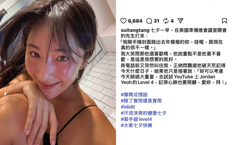 （圖／取自隋棠IG）