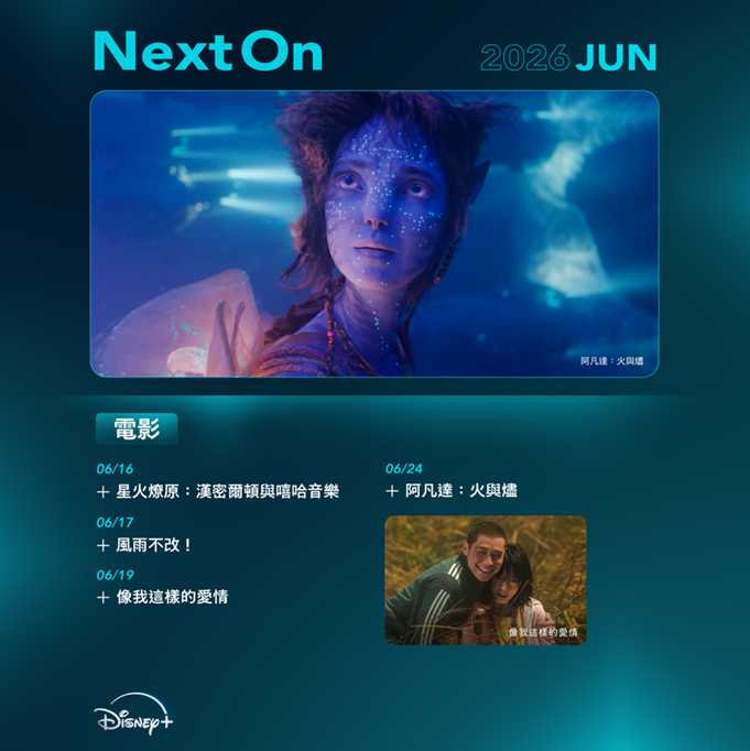 (圖/Disney+提供)