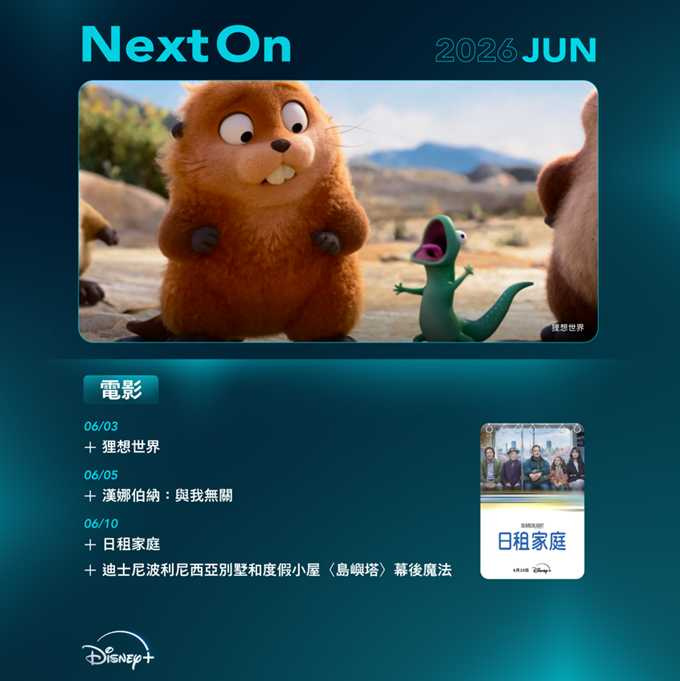 (圖/Disney+提供)