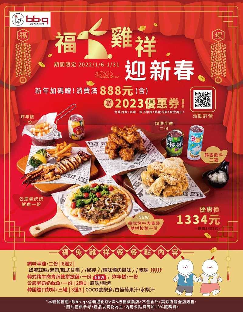 bb.q CHICKEN於1月6日起至1月31日止，推出新春限定「福兔雞祥餐」與全新口味「韓式烤牛肉青蔬雙拼披薩」。（圖/bb.q CHICKEN提供）