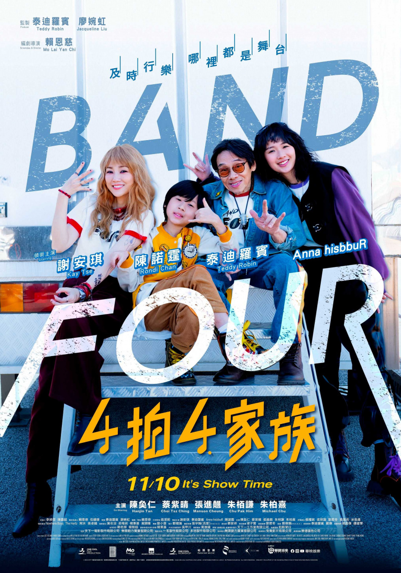 《4拍4家族》是香港少見結合音樂和家庭是題材的溫暖清新的作品，由新銳女導演賴恩慈執導，由影壇鬼才泰迪羅賓擔任監製。