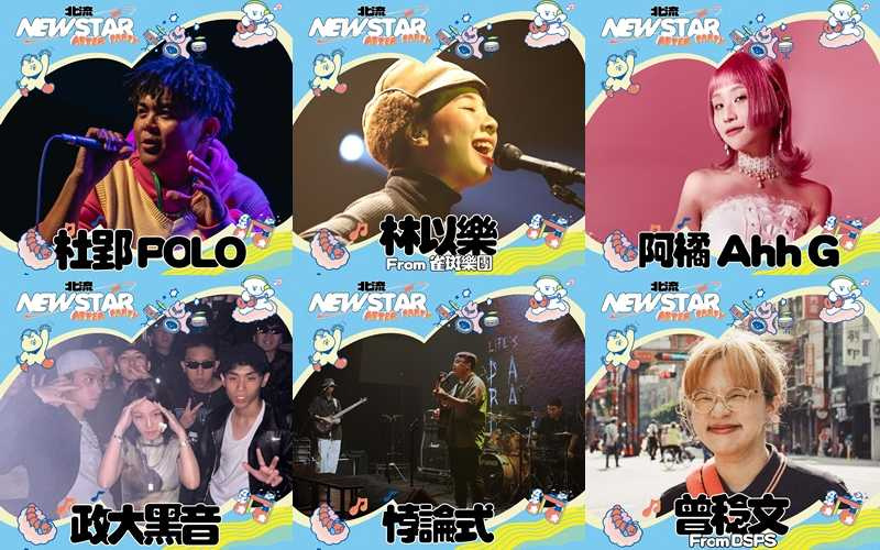 為提供獨立音樂人更多演出機會，臺北流行音樂中心將於農曆年前的最後一個週末，在文化館前草地廣場舉辦「北流 NEW STAR」音樂節。