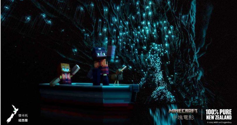 「MINECRAFT」跟紐西蘭觀光局合作,將紐西蘭懷托摩螢火蟲洞放遊戲中。(圖/Disney+提供)