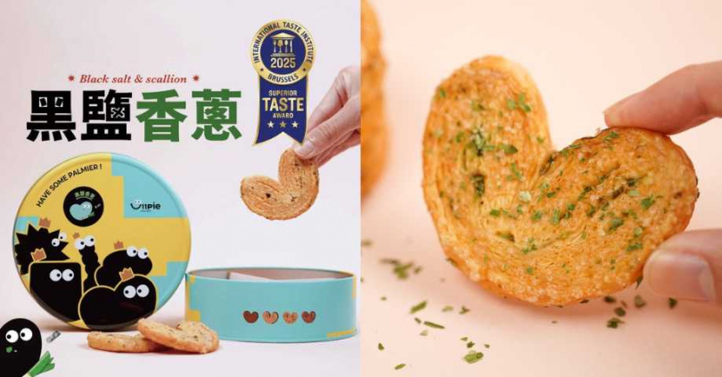 Uii Pie 蝴蝶派·黑鹽香蔥(16入)/520元(圖/取自官網)