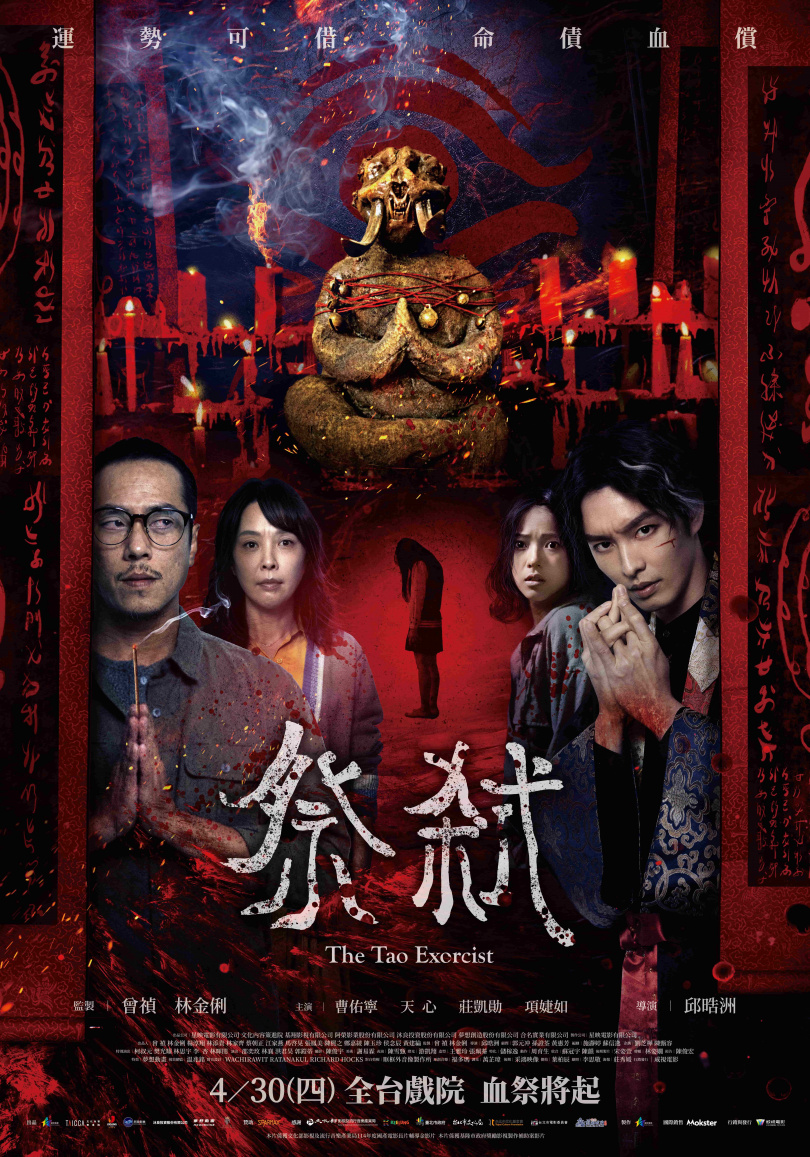 《祭弒》正式海報。（圖／威視電影）