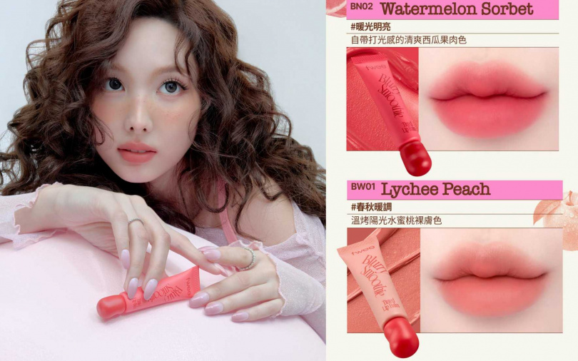 娜璉唇上擦的柔霧奶昔唇釉#WATERMELON SORBET x #LYCHEE PEACH，外霧內潤的冰沙感柔焦妝效，就算多色疊擦也美得不得了。（圖／品牌提供）