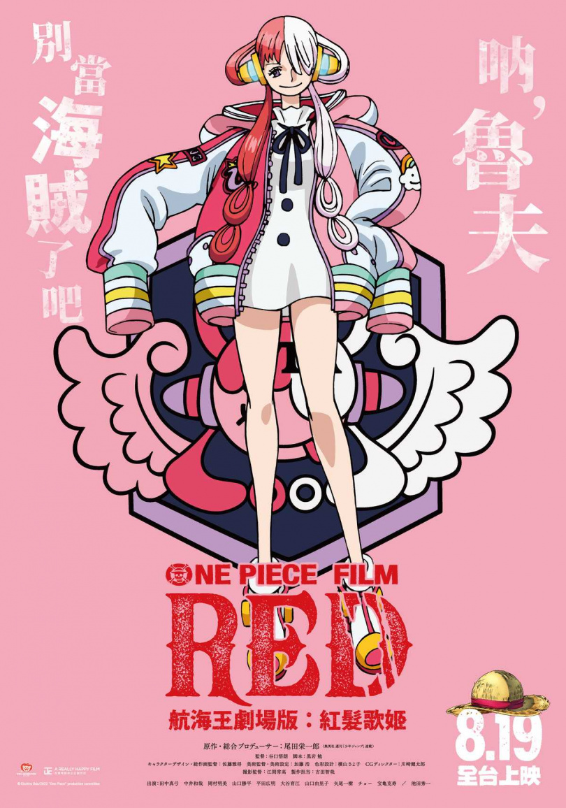 台北双喜電影提供《航海王劇場版：紅髮歌姬》神秘關鍵角色「美音」。