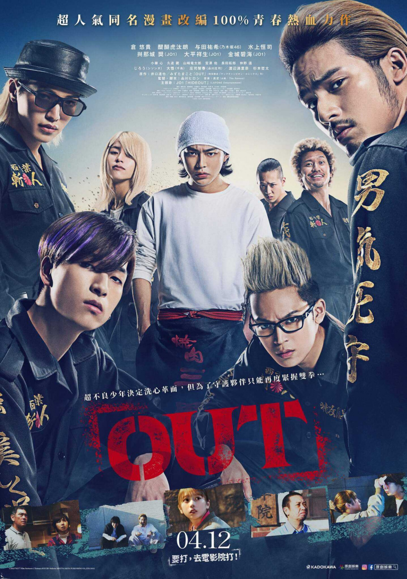 《OUT》將於4月12日在全台院線上映。（圖／原創娛樂）