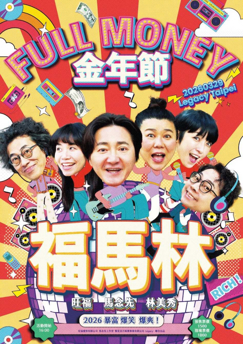 「福馬林 」將在3月29日舉辦售票演唱會。（圖／馬念先工作室提供）