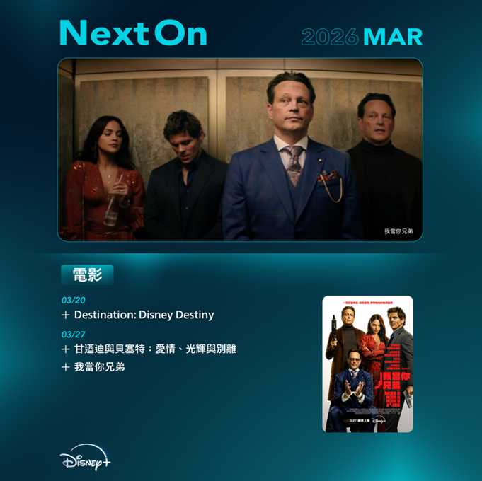 （圖／Disney+提供）