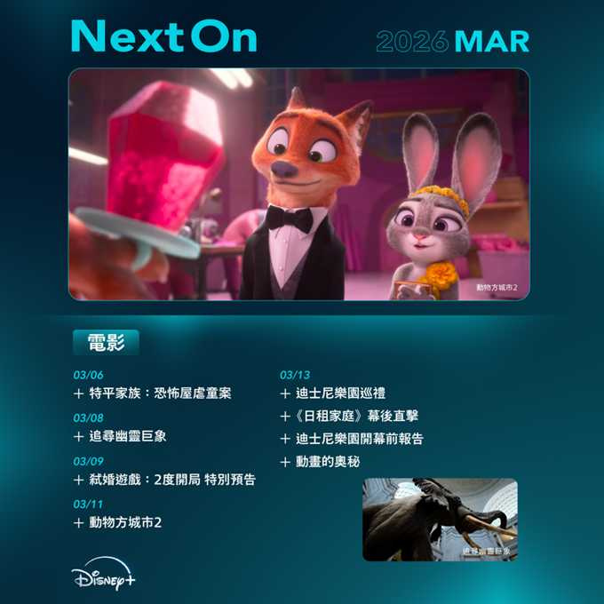 （圖／Disney+提供）