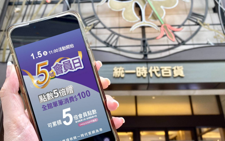 統一時代百貨「超值星期天」！點數最高8%回饋，持聯名卡消費再加送好禮！