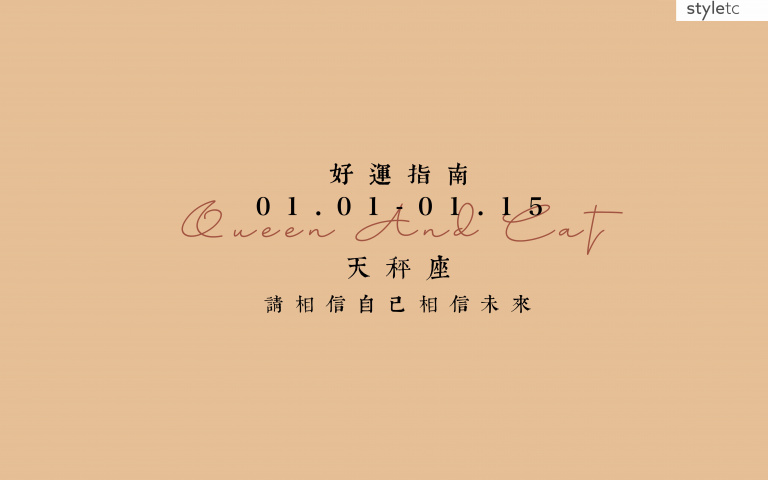 天秤座好運指南／工作上要懂得團隊合作，不要太過獨立了！