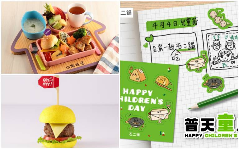 當我們「童」在一起！「石二鍋」、「Oh my!原燒」、「陶板屋」出招寵大小頑童