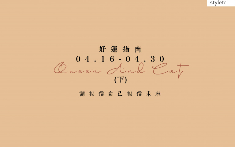 四月好運指南／天蠍座可以找一個你信任的老師來提升工作運勢！