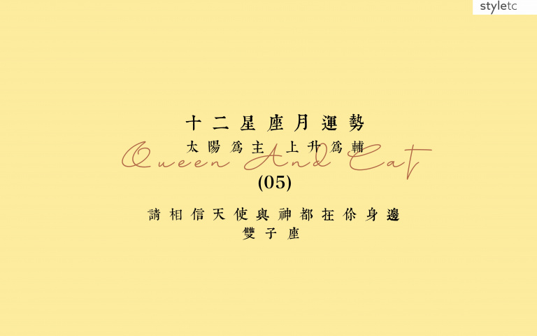 雙子座五月運勢／本月會覺得壓力大，可以去拜一拜土地公提升工作運勢！