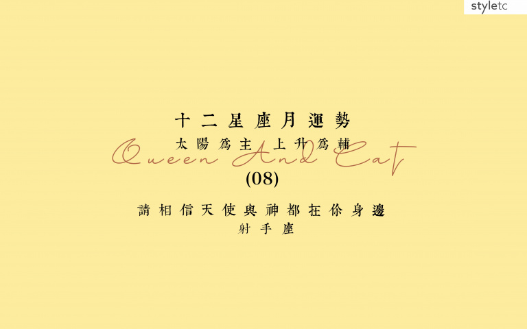 射手座八月運勢／工作運旺！會傳來升遷或漲薪的好消息！