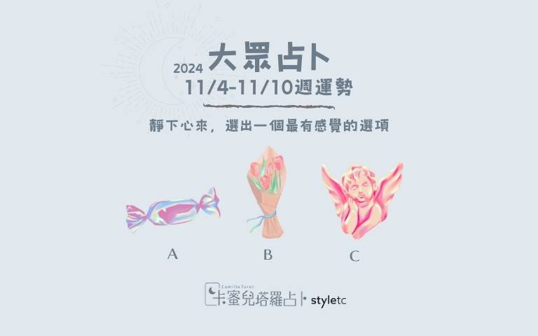 本週運勢提醒／暫時先不要做出重大的抉擇！