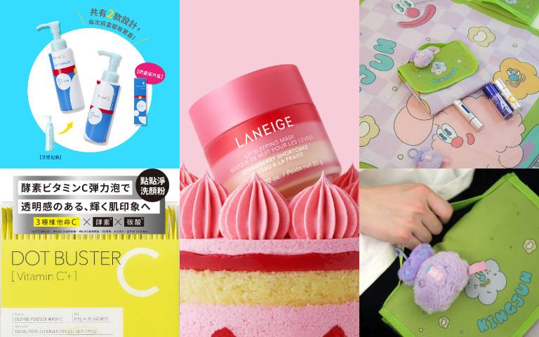 保養品太可愛不收不行：蘭芝草莓蛋糕唇膜、FANCL哆啦Ａ夢卸妝油、DOT BUSTER酵素洗顏粉、未來美攜手KINGJUN推出聯名贈品